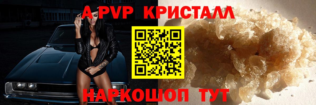 А ПВП кристаллы Выборг