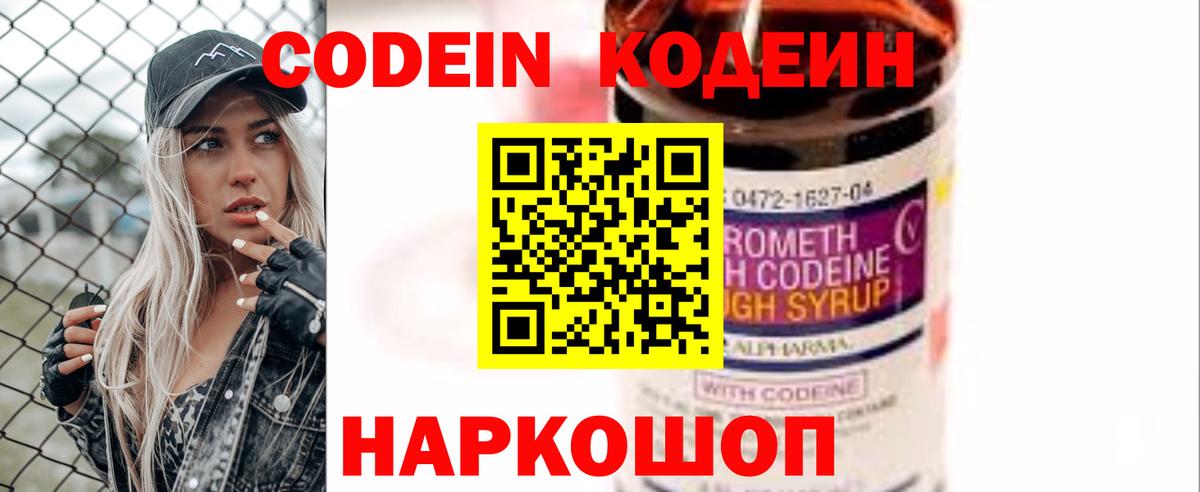 Выборг  Codein Purple Drank  Codein Purple Drank  Вход с VPN 